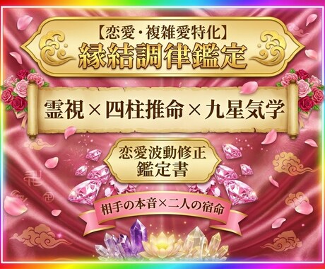 霊視と占術で本音を見抜き宿命の縁結びを叶えます 四柱推命×九星気学×霊視で複雑愛や復縁の未来を導く鑑定 イメージ1