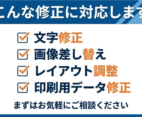 名刺/チラシのデータ修正を丁寧に対応します 名刺/チラシ以外でもご相談ください。 イメージ2