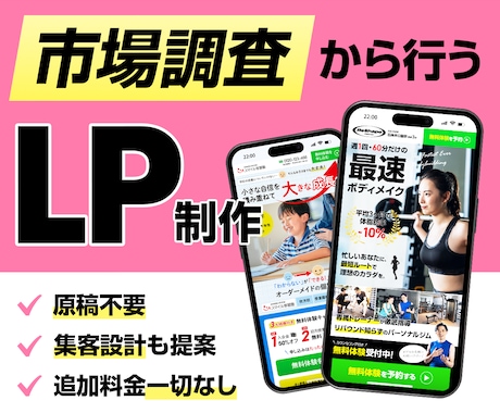 モニター価格★市場調査をもとにLPを制作します イメージ1