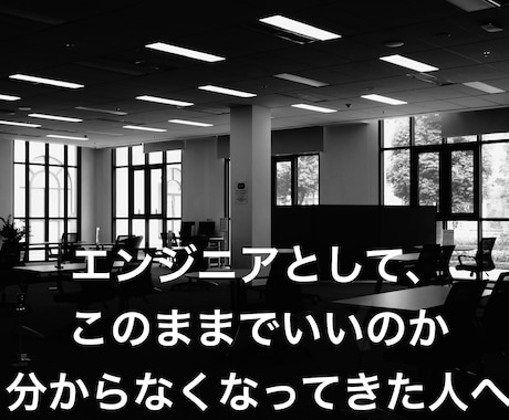 30〜40代エンジニアの分岐点を整理します イメージ1