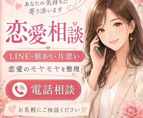 恋愛のお悩み・モヤモヤを一緒に整理します LINE・脈あり・デート・片思いの悩みに丁寧にお答えします イメージ1