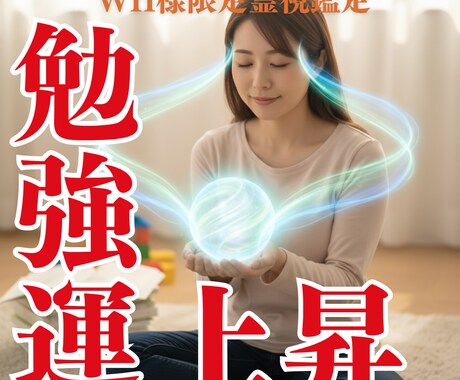 WH様専用　保育士試験に向けた心の安定施術します 「心穏やかな集中」「安心して思い出せる」流れを整える施術 イメージ1