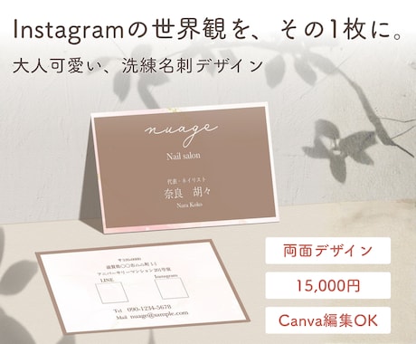 インスタの世界観と統一した名刺をデザインします Canva納品で修正代0円。一生使える名刺をお作りします。 イメージ1