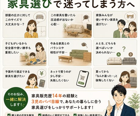 家具歴14年｜家具選びを一緒に考えます サイズ・配置・使いやすさまで、あなたの家具選びをサポート イメージ2