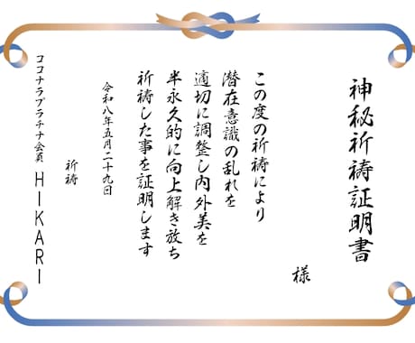 痩せたい若々しくいたい方必見の神秘祈祷強力にします イメージ1