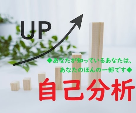 就活開始！ES作成をお手伝いします 貴方の魅力をしっかり伝えるために、とことん自己分析しよう！ イメージ1