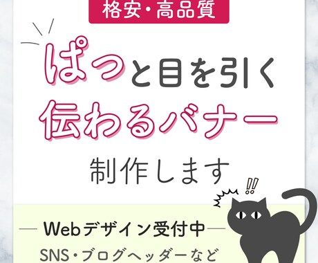 目を引く!反応が取れる!伝わる広告バナー制作します 【一律料金】高品質なバナーを制作 イメージ1