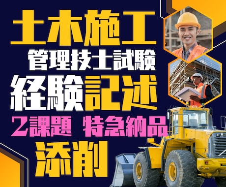新形式OK！土木施工管理技士試験経験記述添削します 2課題特急！ゼロから作成も可！元役所職員＆元学校講師が支援！ イメージ1