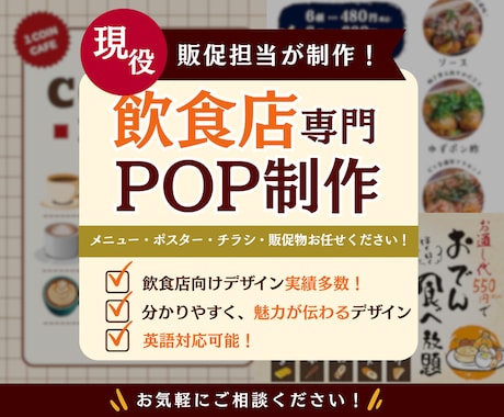 飲食店専門！POP・メニュー・販促物を制作します イメージ1