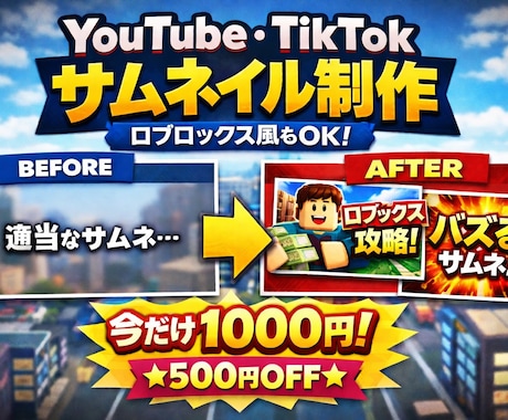 YouTube・TikTok用サムネ作成いたします 思わずクリックされる！再生数UPを狙うサムネ作成！ イメージ1