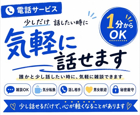 今ちょっと話したい時に寄り添います 1分からOK｜雑談も気持ちの整理も大丈夫 イメージ1