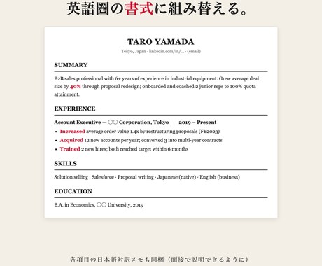 英文レジュメ・カバーレターを作成します 日本語の職務経歴書から。外資・海外応募向けの1枚 イメージ2