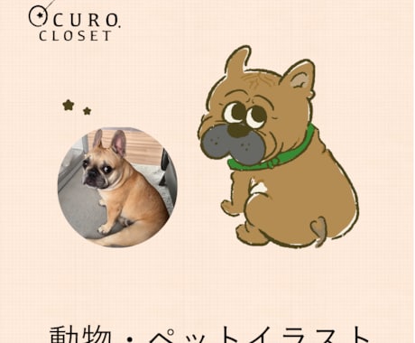ペットや動物を可愛くイラストにします 修正無制限 / シチュエーション指定OK！ イメージ1