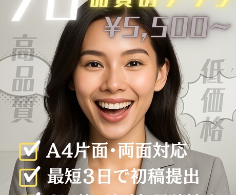 初心者歓迎！伝わるチラシを5千円で制作します 構成力◎効果重視！ビジネスチラシを低価格でデザイン イメージ1
