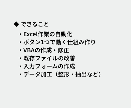 Excel作業を1クリックで自動化します 毎日の作業を“押すだけ”に整えます イメージ2