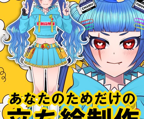 あなただけの立ち絵イラスト制作します 高クオリティ&印象に残るキャラクターをあなたに イメージ1