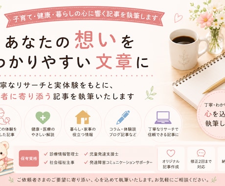子育て・健康・暮らしの記事を丁寧に執筆します イメージ1