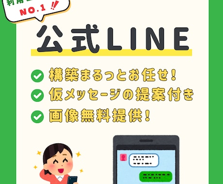 公式LINEの構築まるっとお受けします 0から運用開始まで完全サポートします！ イメージ1