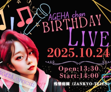 踊り手・歌い手の方へ！SNS告知画像 作成します 生誕祭・ライブ・物販・SNS投稿画像【商用利用OK】 イメージ1