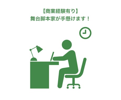 舞台脚本家が、ボイスドラマ、ASMR台本書きます 商業経験のある舞台脚本家が手がけます！ イメージ1