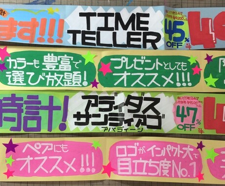世界に一つだけの手書きPOPを作成します ★手書きPOPライターにお任せ下さい★ イメージ2