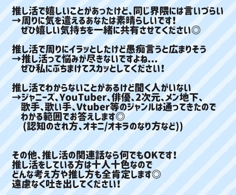 推し活で悩んでる方、自慢したい方、全部聞きます 私にマウント取りまくってください！全部素敵！と受け止めます◎