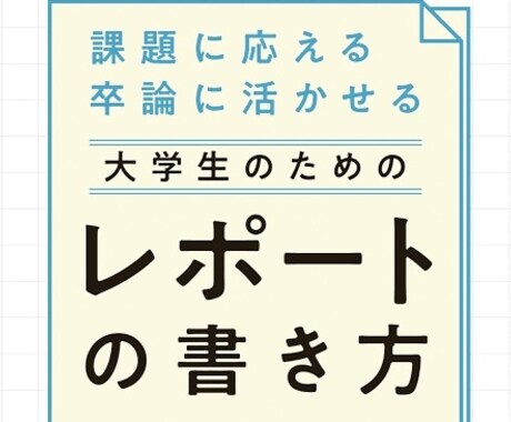大学レベルのレポート 卒論作成をサポートします 専門分野対応！高品質・短納期・完全オリジナル イメージ1