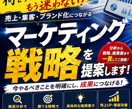 集客・売上UPに向けたマーケティング戦略立案します なんとなくの集客から、目的あるマーケティングへ導きます。 イメージ1