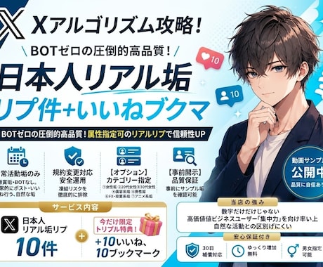 X業界初！リプライをご希望属性より増加させます 3大特典！リプライ＋いいね＋ブクマ各10 イメージ1