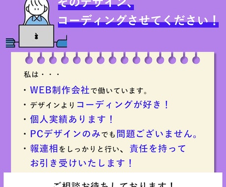 コーディング承ります そのデザイン、コーディングさせてください！ イメージ1