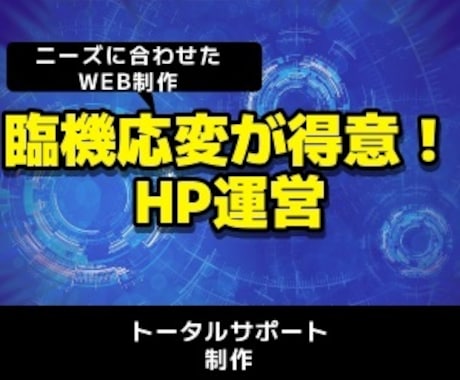 臨機応変がモットー!撮影込み HP作成・運用します 撮影、デザイン、管理まですべて網羅!オールインワンサービス イメージ1