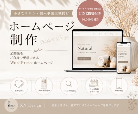 LINE構築付き　小さなサロン向けHP制作します イメージ1