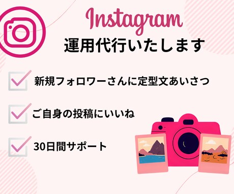 インスタで新規フォロワーにご挨拶します 新規フォロワー対応を任せて、丁寧な印象づくりをサポート。 イメージ1