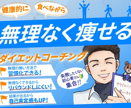 ダイエット1ヵ月コース！キレイに体型改善めざします 筋トレメニュー＆お食事アドバイスなど寄り添いサポートします イメージ1