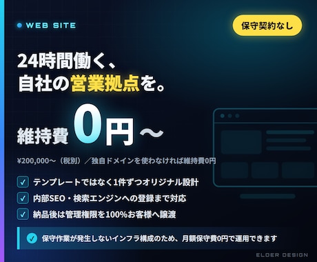 保守費0円で運用できるホームページを制作します イメージ1