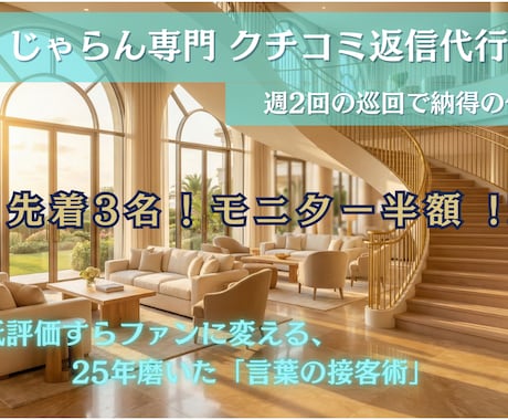 先着3名様、楽天じゃらんのクチコミ返信を代行します OTA対策のプロが代行。面倒な返信を丸投げして本業に集中 イメージ1