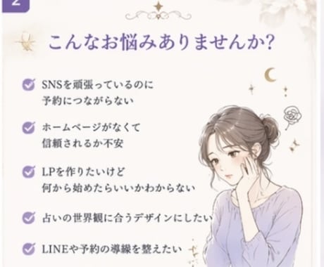 占い師向け集客LP制作します 予約につながる占いLPを制作します イメージ2