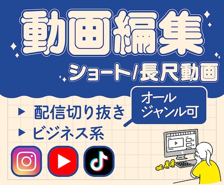各種SNS 動画編集いたします 作りたいを丁寧にサポート致します！丸投げOK！ イメージ1