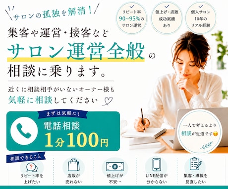 オーナーの孤独を解消！集客や運営の相談に乗ります 近くに相談相手がいないオーナー様へ！お気軽に相談してください イメージ1