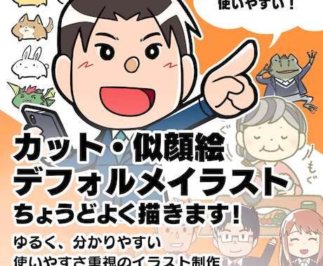 用途に合わせて！ちょうどいいイラストを制作します 写真からの似顔絵制作もOK！親しみやすく、使いやすいタッチ！ イメージ1