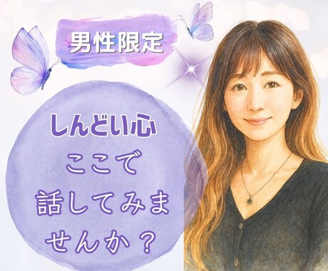 もう限界かも…※つらいとき、心に寄り添います 「本音で話せる場所がほしかった」あなたへ☘ イメージ1