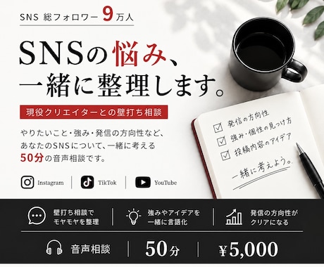現役SNSクリエイターが壁打ち相手になります イメージ1