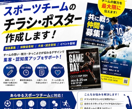 スポーツ専門！チラシ・ポスター・Tシャツ制作します イメージ1