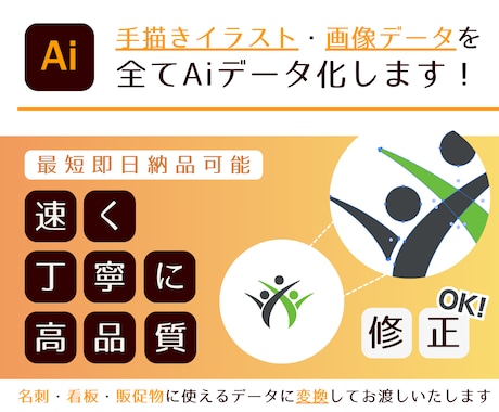 画質が粗いロゴ・画像も高品質Aiデータに変換します トレースOK￤Canva・JPG・PNG￤すぐ使えるデータに イメージ1