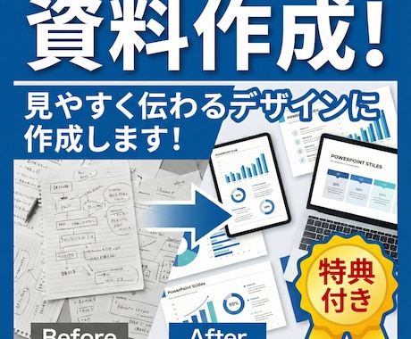 実績作りのためモニター価格！資料作成作成します 最初の5人限定で「4,000円」で承ります！ イメージ1