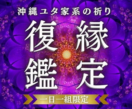 全深層・宿命霊視で復縁の可能性と未来を読み解きます 24時間以内｜彼の本音と復縁の流れ イメージ1