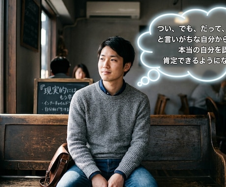 過去の傷を癒やし自分軸で前進できるワーク提供します 「どうせ自分なんて…」を卒業！過去のトラウマを解放する イメージ1
