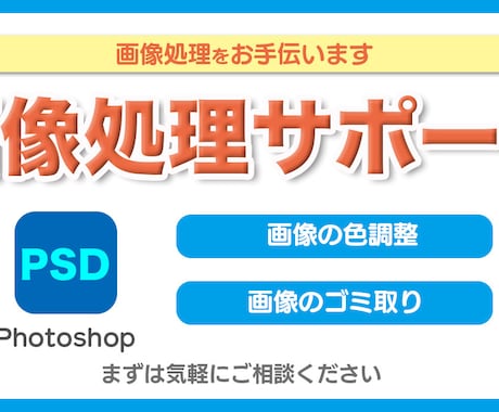画像処理や補正のサポートをいたします 画像のゴミ取りや色補正など、まずはご相談ください イメージ1