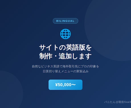 サイトの英語版ページを制作・追加します イメージ1