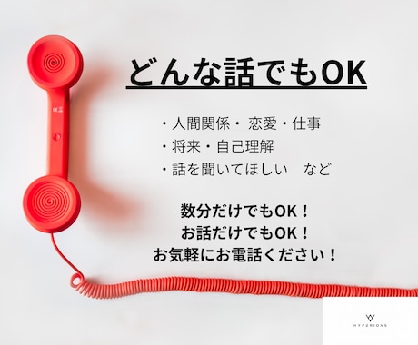 数分でもOK！どんなお話でもお聞きします 仕事・恋愛・家庭・人間関係・将来などお気軽にご相談ください！ イメージ1